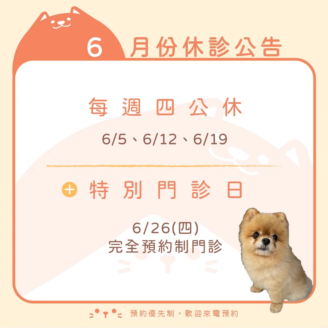 休診公告2025年6月