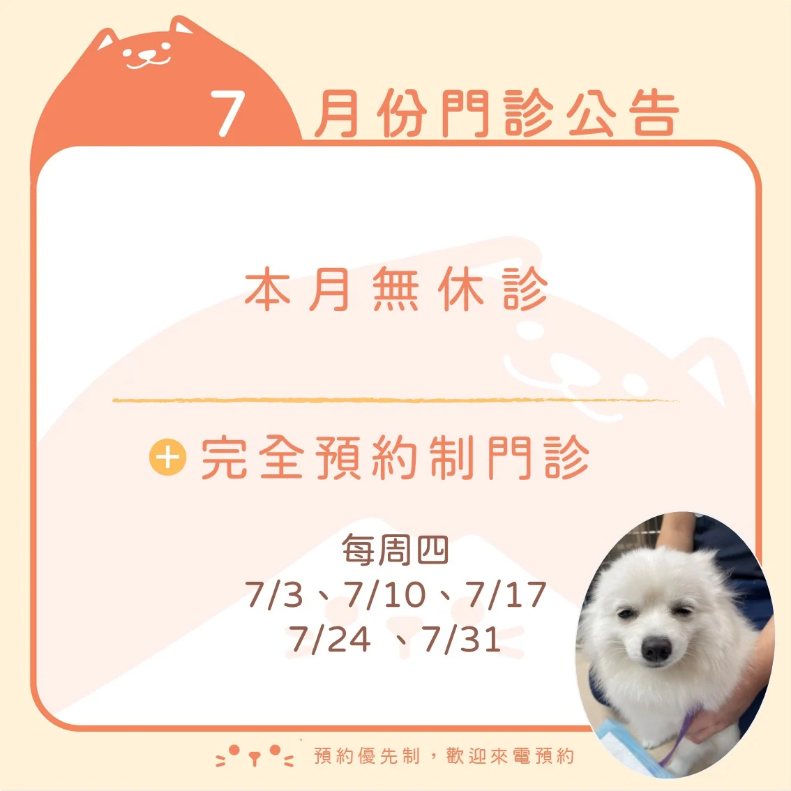 休診公告2025年7月