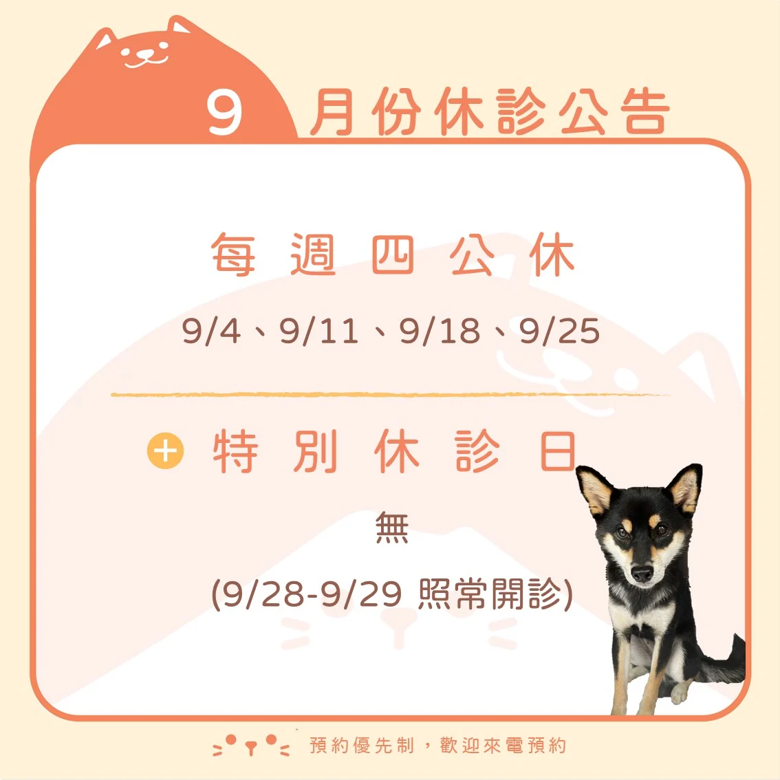 2025 9月休診公告
