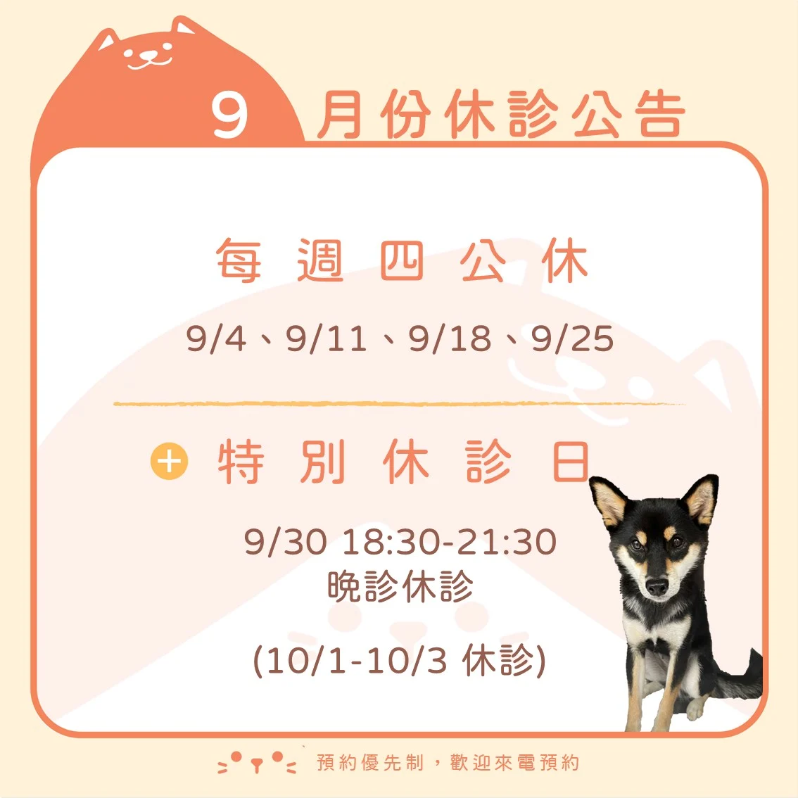 2025 9月休診公告