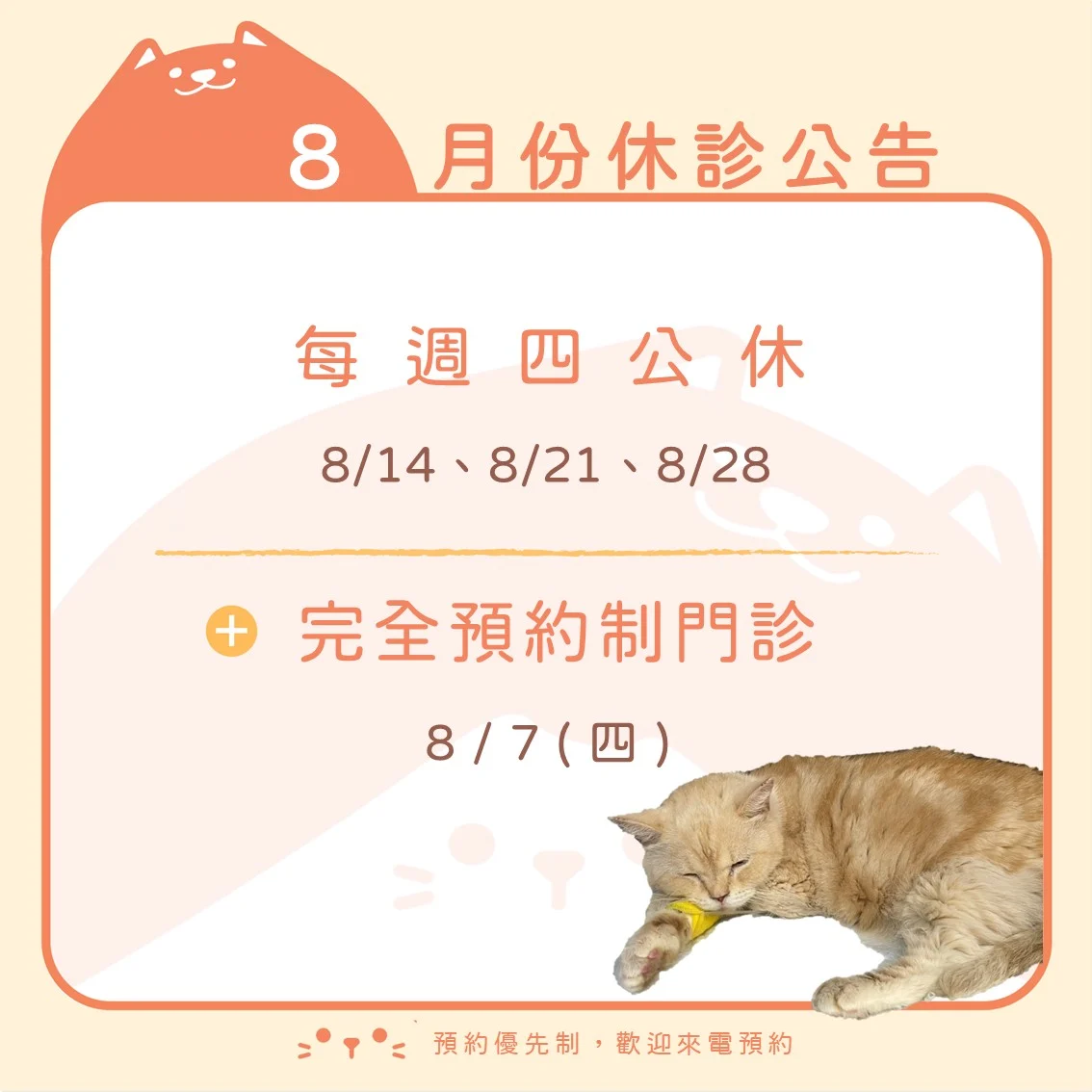 休診公告2025年8月