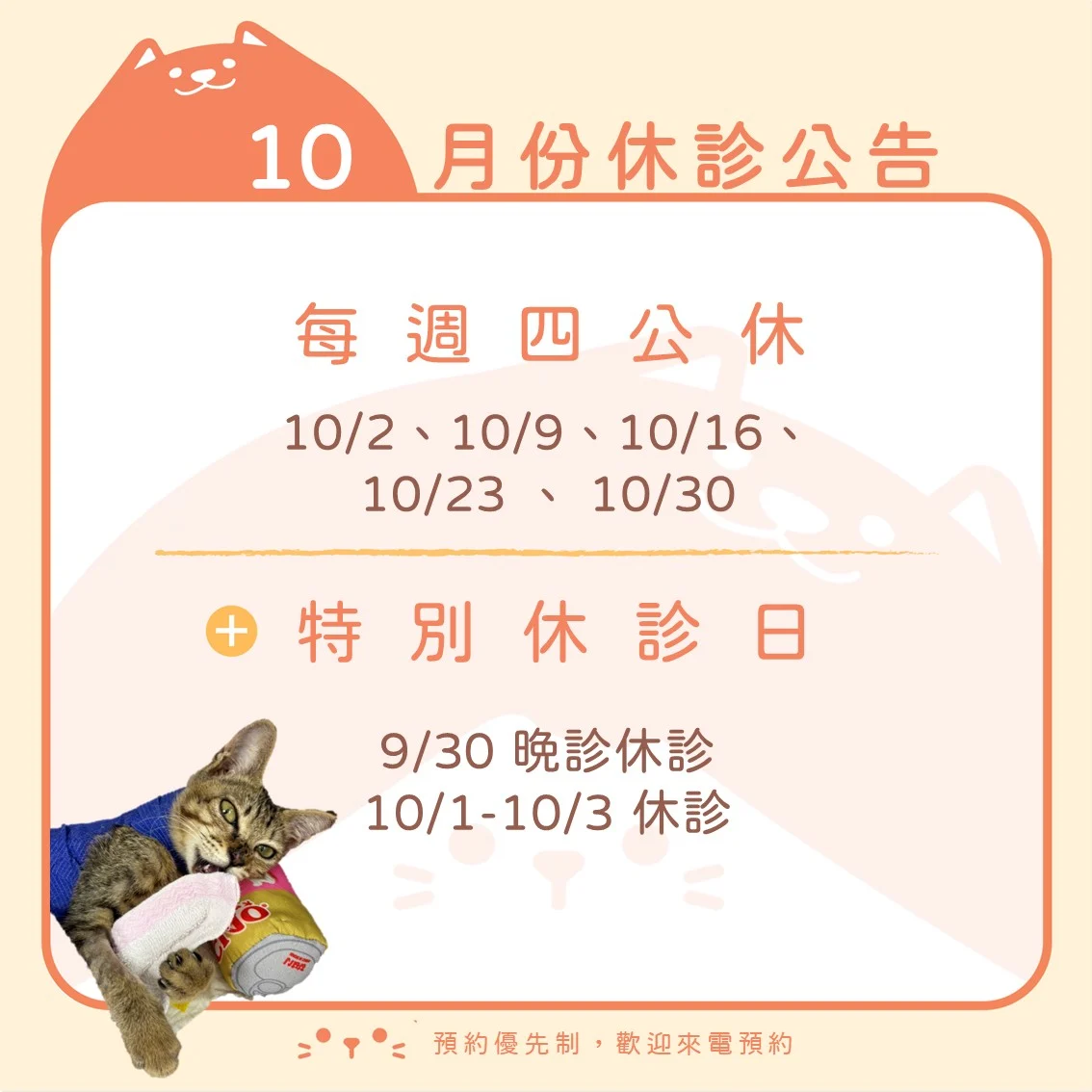 休診公告2025年10月