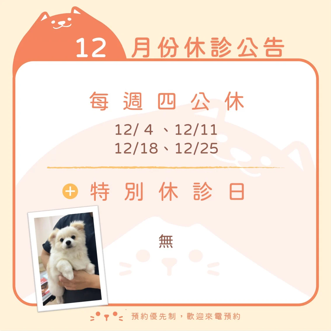 休診公告2025年12月