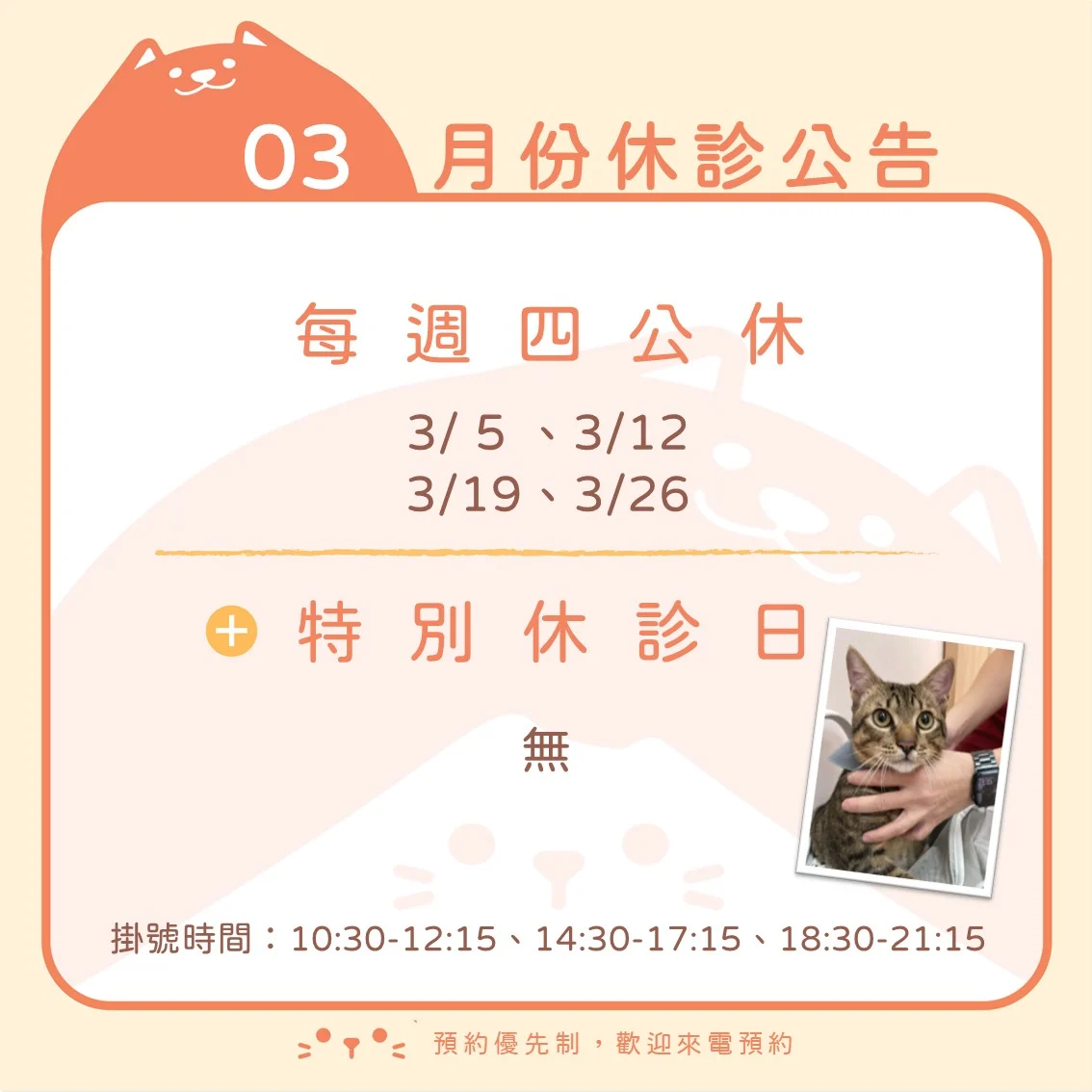 休診公告2026年3月