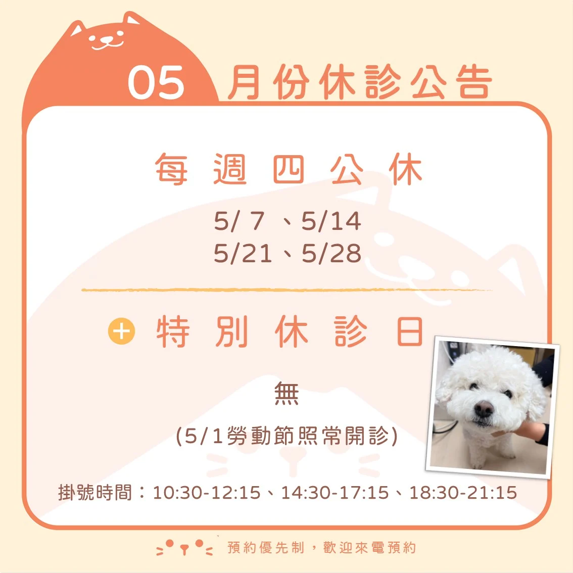 休診公告2026年5月