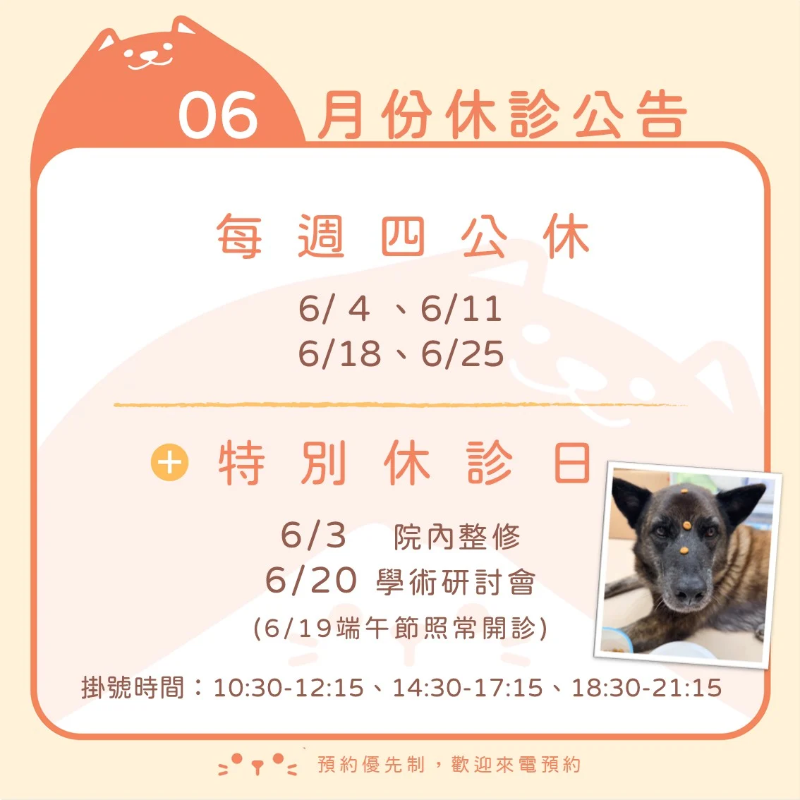 休診公告2026年6月