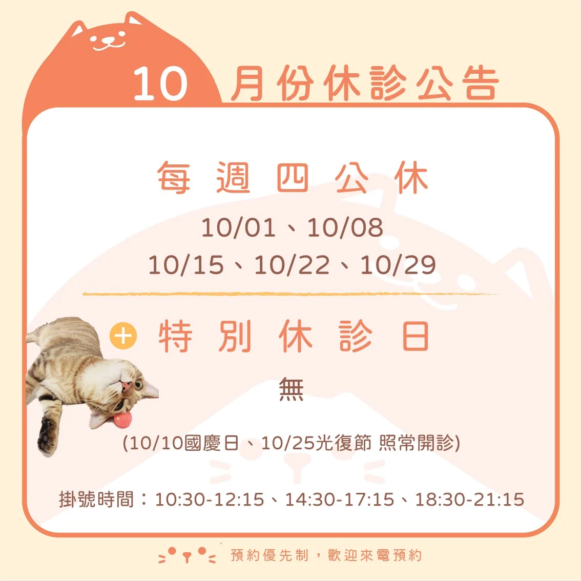 休診公告2026.09